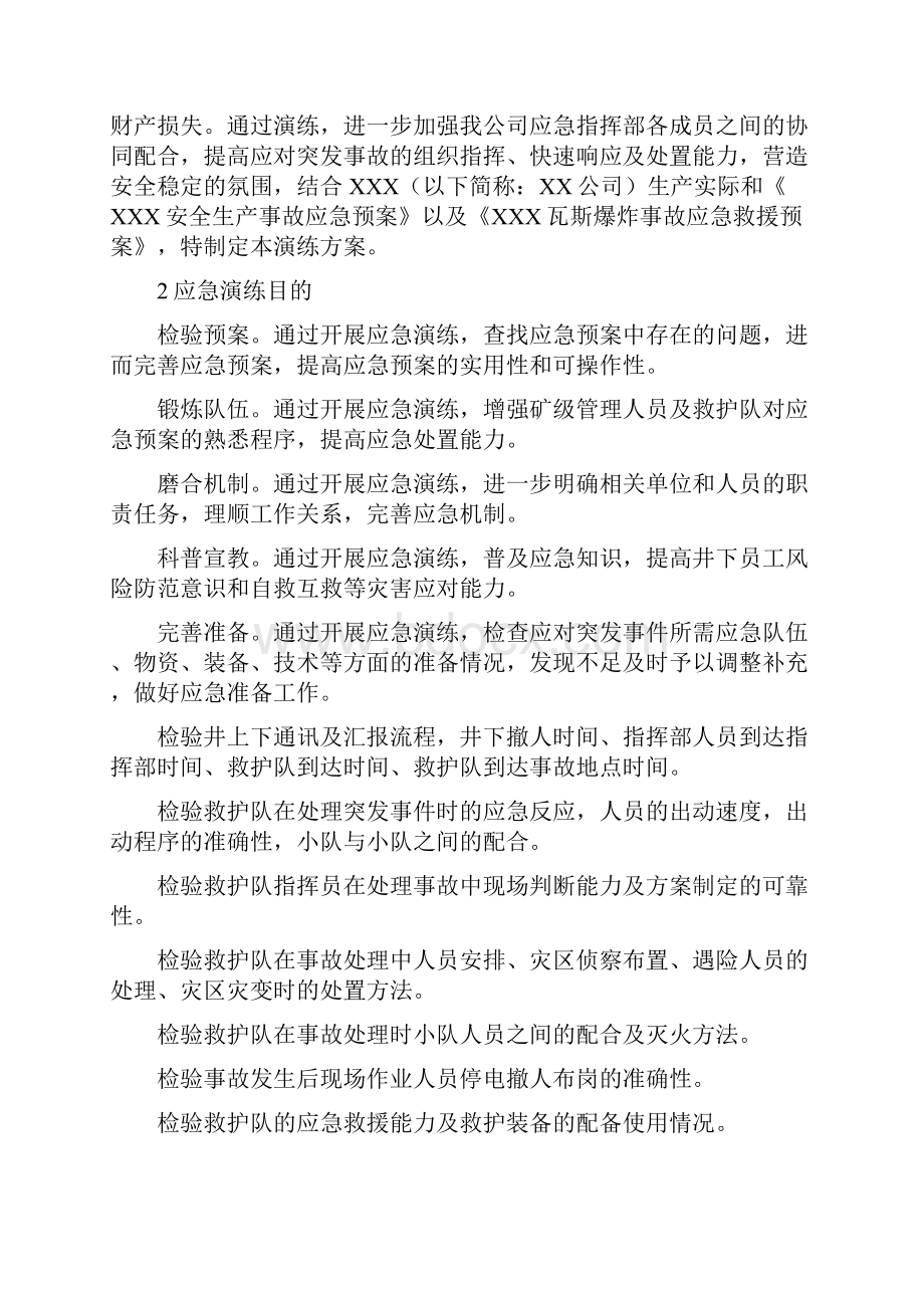 应急预案煤矿瓦斯爆炸事故应急演练方案.docx_第2页