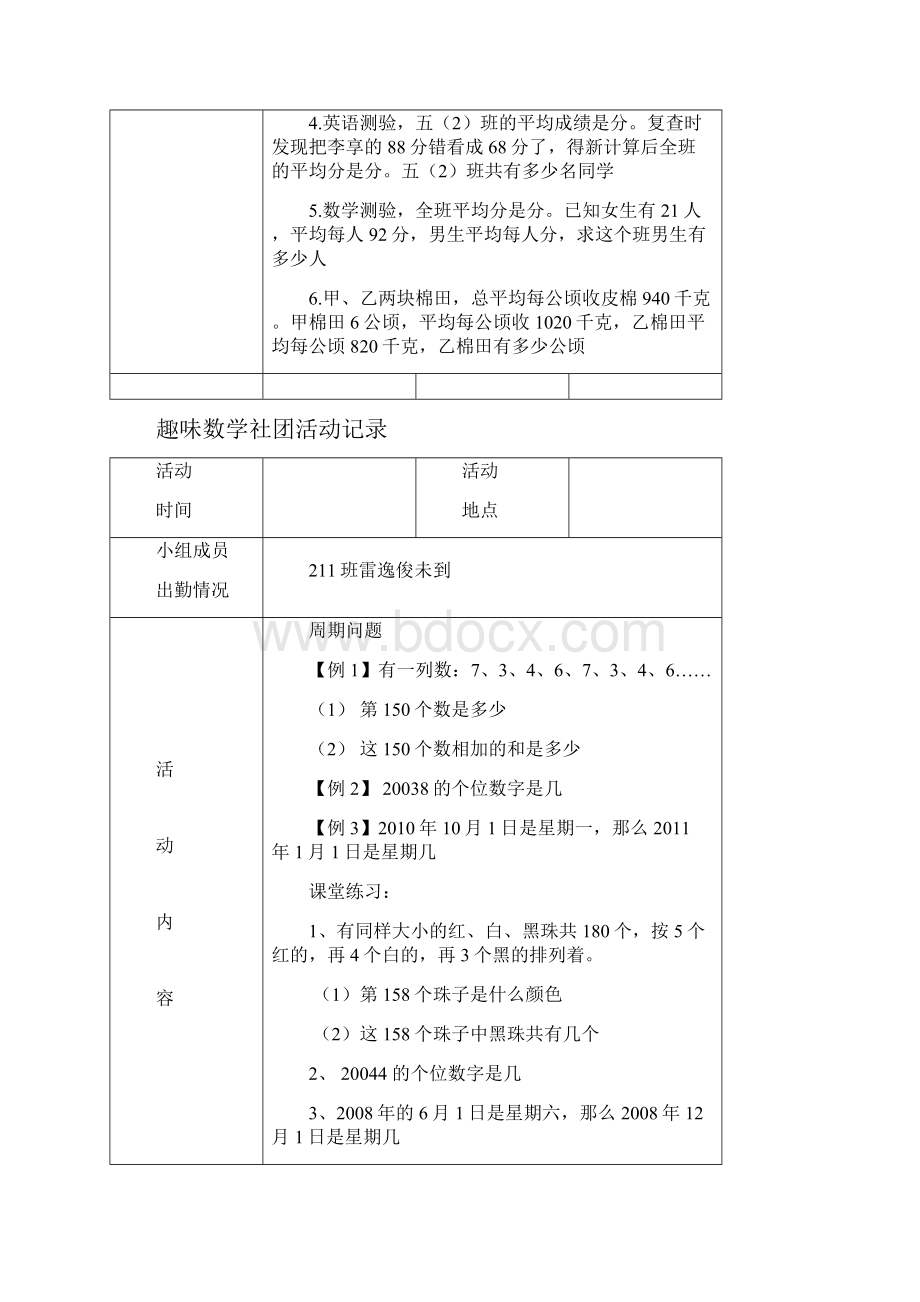 五年级趣味数学社团活动记录.docx_第2页