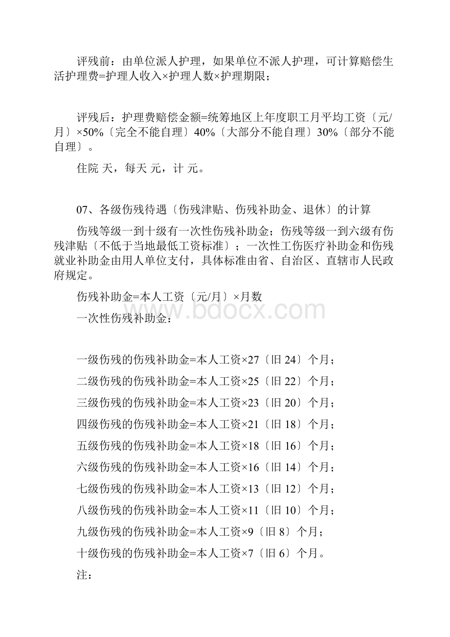 工伤赔偿金额计算公式.docx_第2页