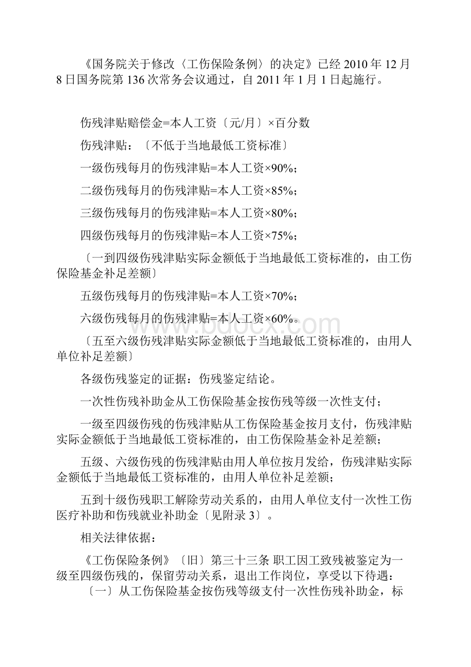 工伤赔偿金额计算公式.docx_第3页