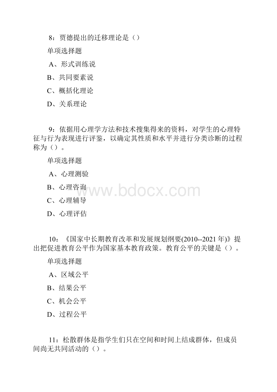 台江中学教师招聘考试真题及答案解析Word版.docx_第3页