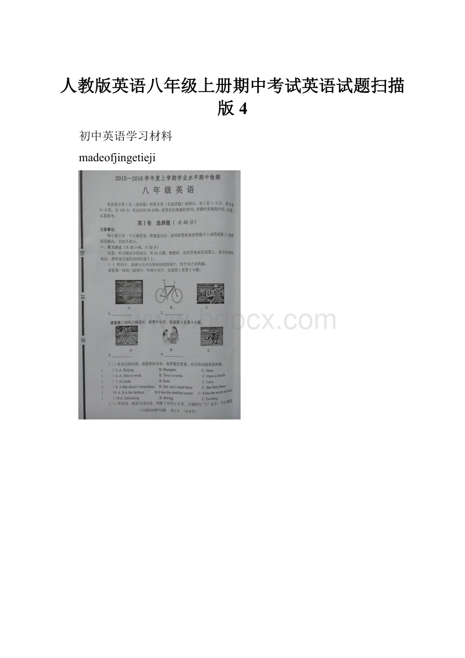 人教版英语八年级上册期中考试英语试题扫描版 4.docx_第1页