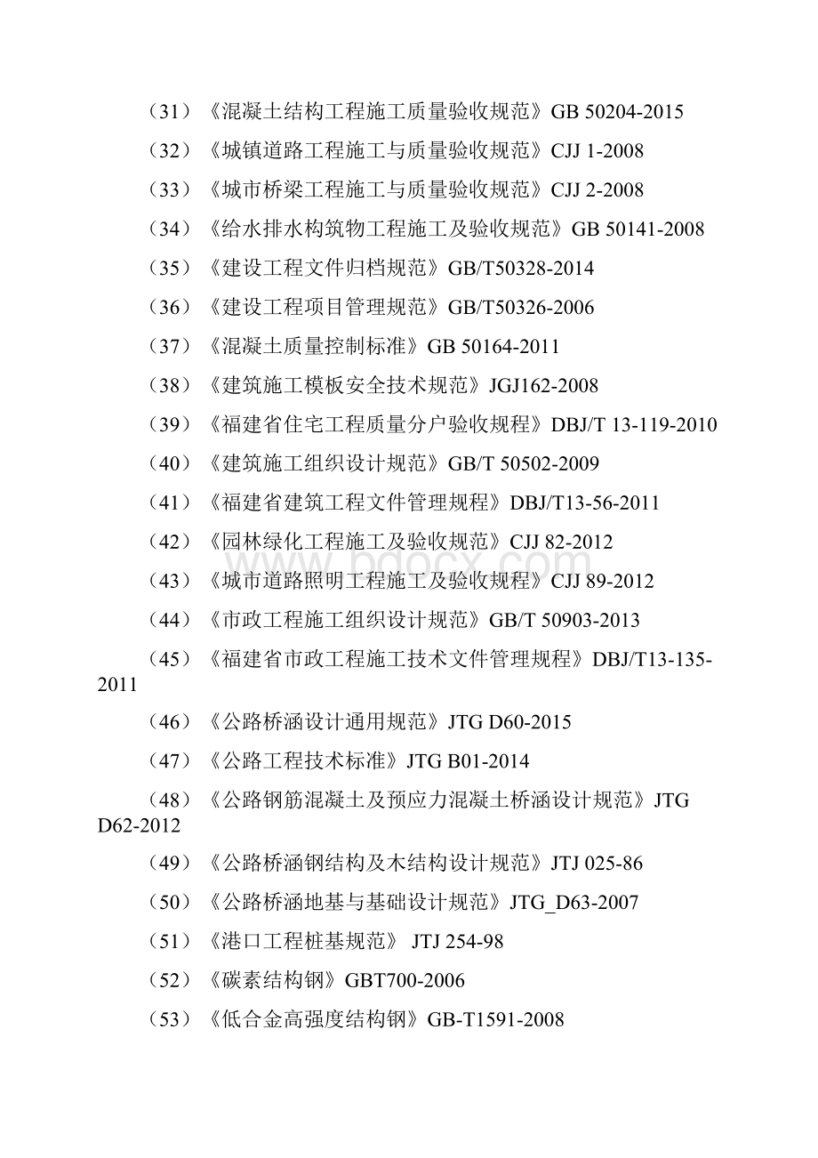 环东湖慢行道施工组织设计.docx_第3页