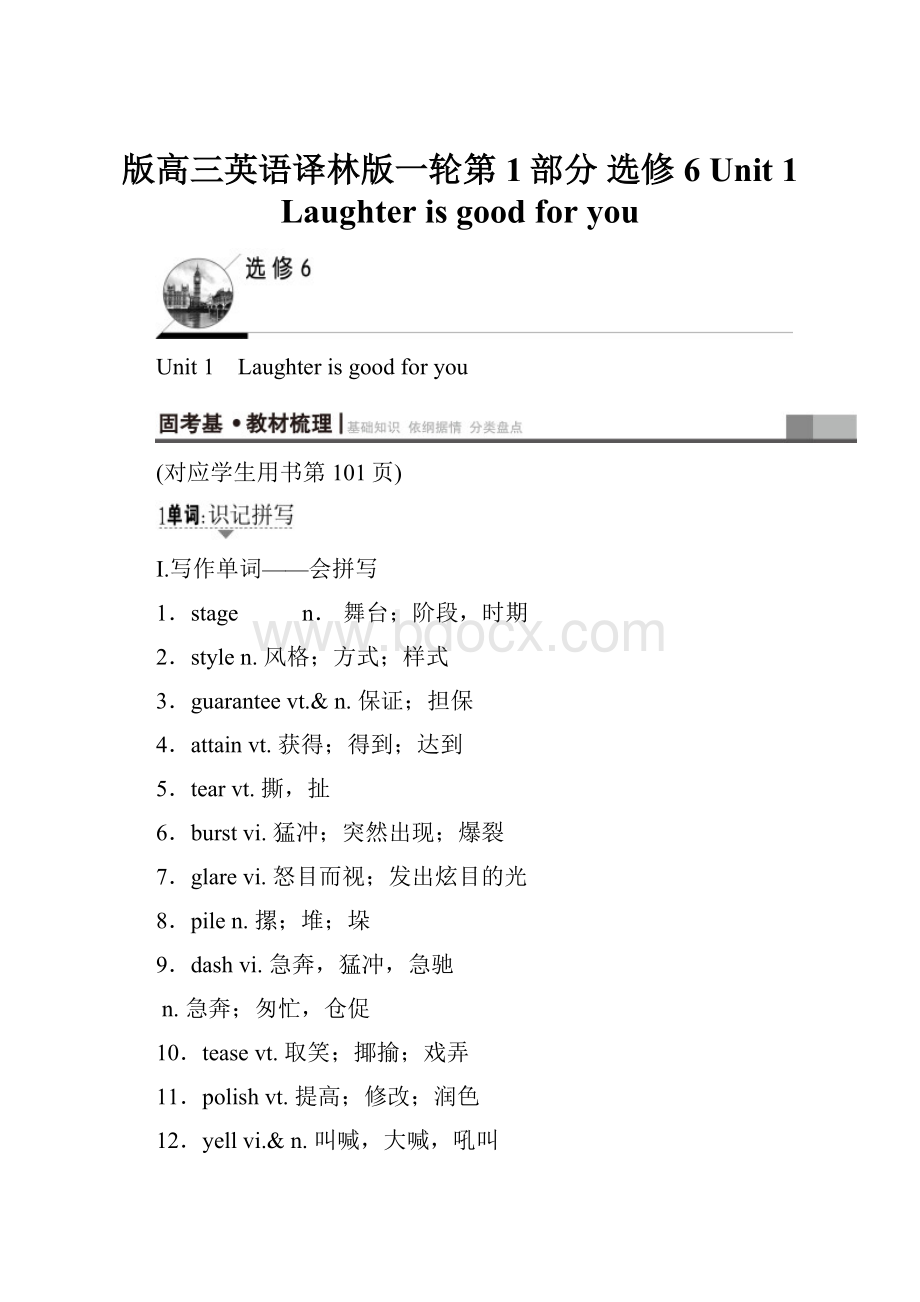 版高三英语译林版一轮第1部分 选修6 Unit 1 Laughter is good for you.docx