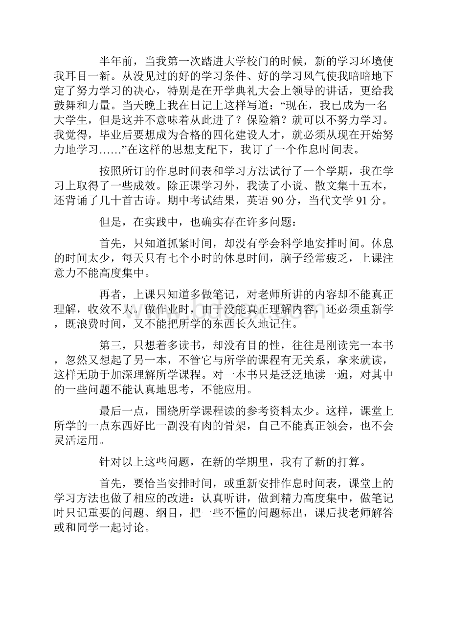 关于大学个人工作计划范文5篇.docx_第3页