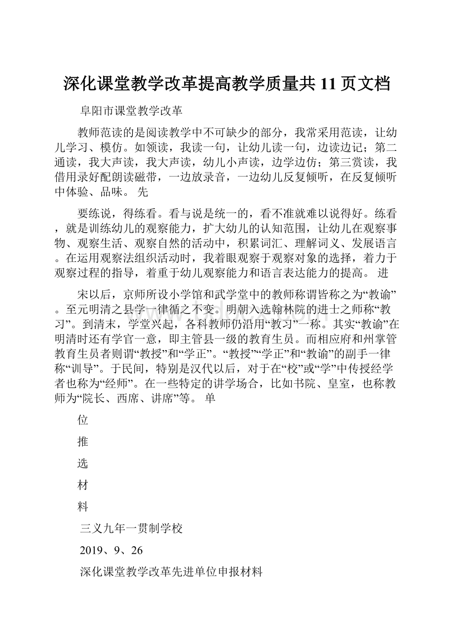 深化课堂教学改革提高教学质量共11页文档.docx