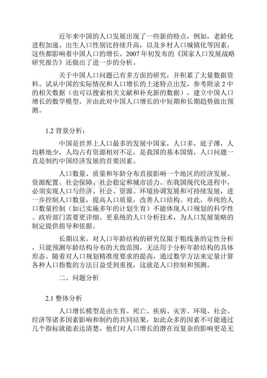 中国人口增长模型.docx_第2页