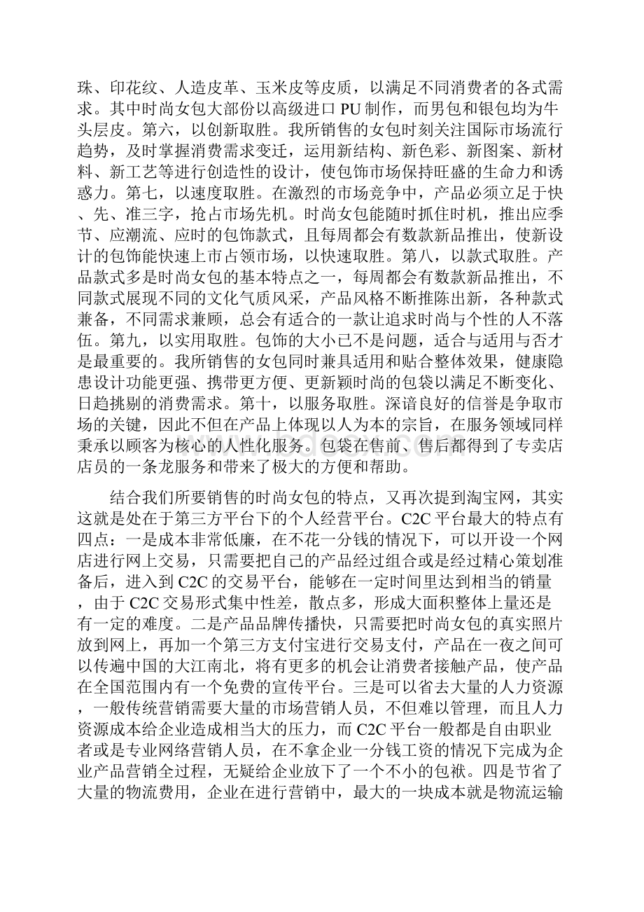 品牌女包的营销策略.docx_第3页