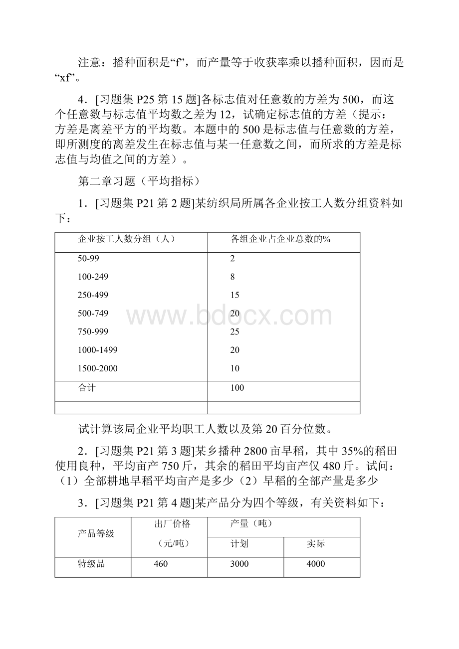 统计学作业DOC.docx_第3页