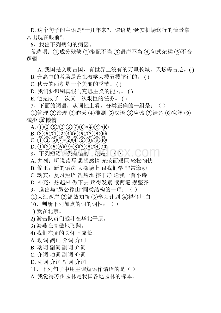 初中语文短语句子成分复句修改病句练习题含答案.docx_第2页