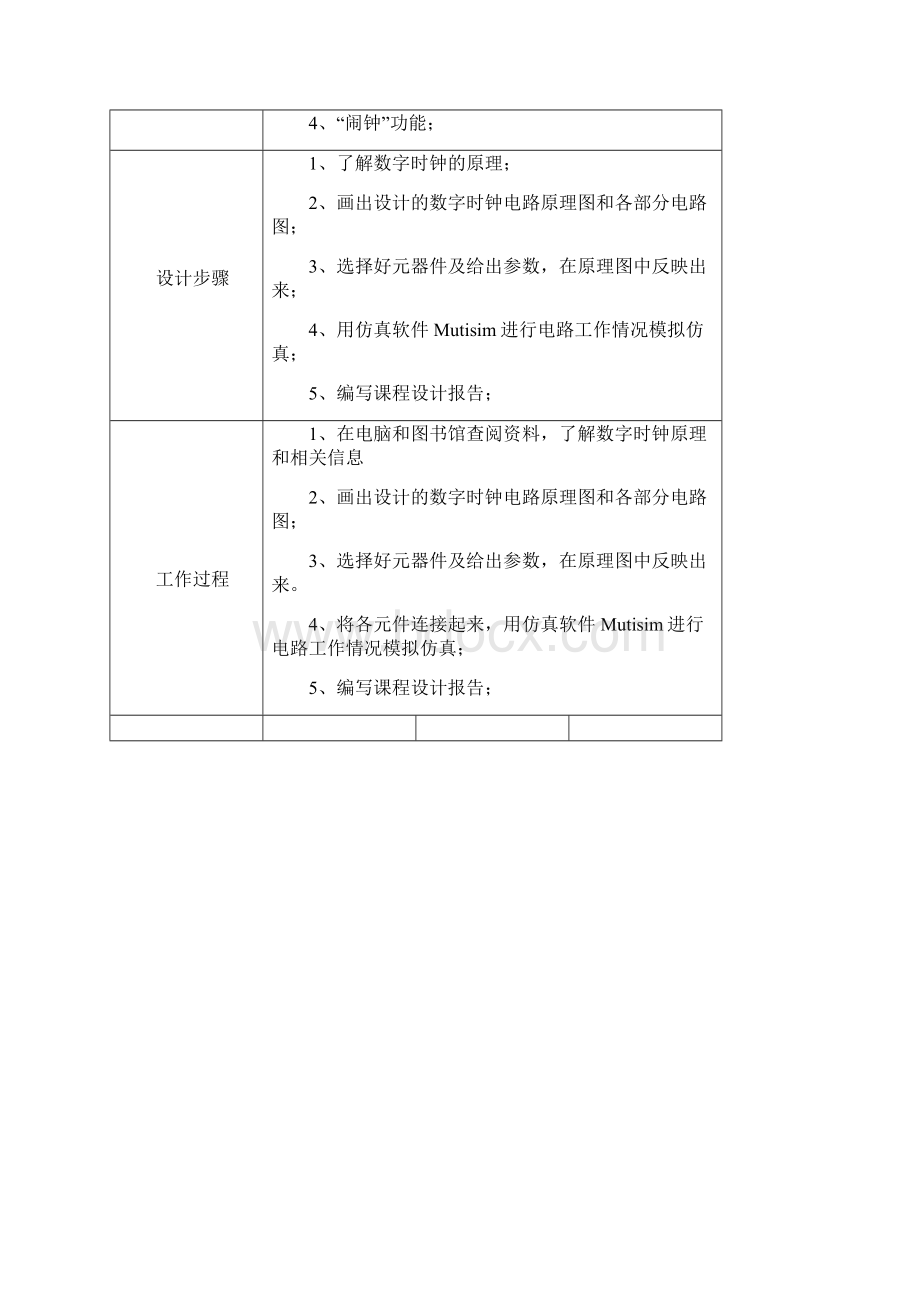 数电课程设计数字时钟.docx_第2页