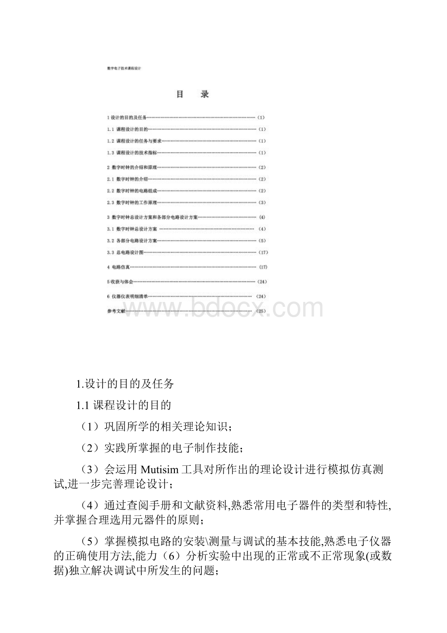 数电课程设计数字时钟.docx_第3页