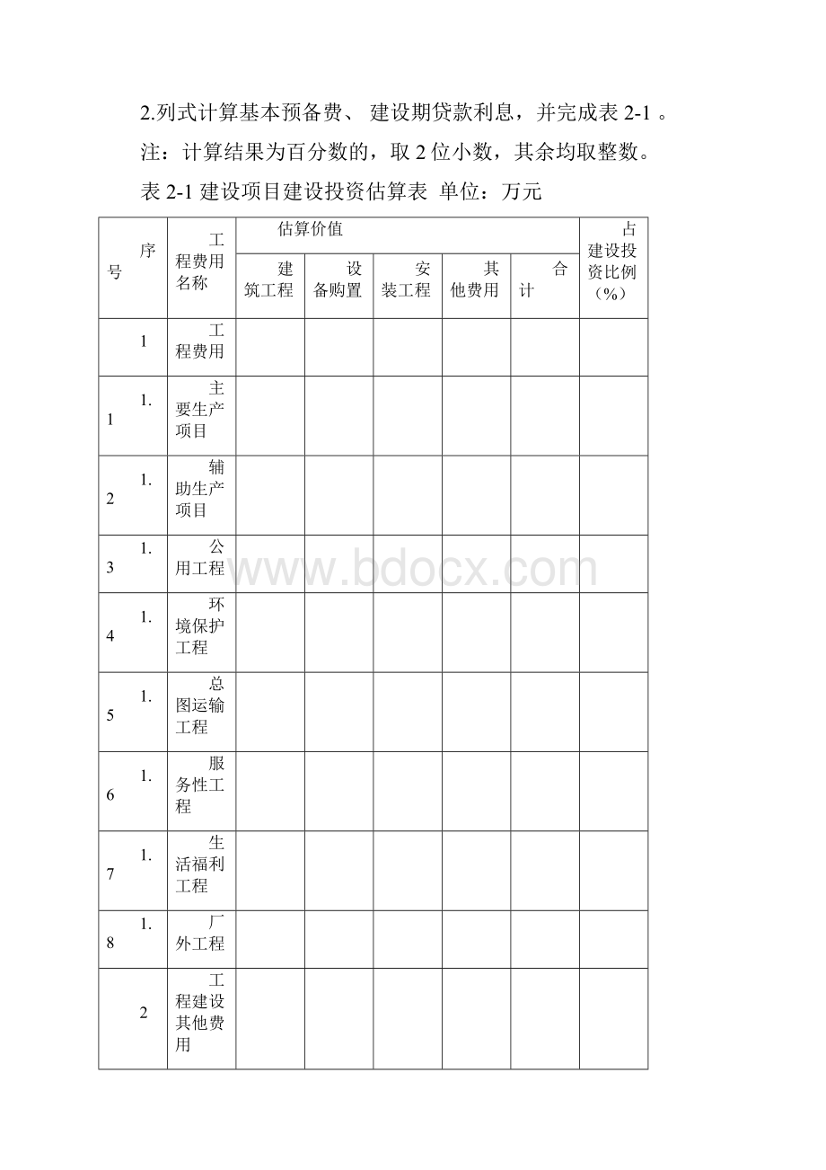 工程造价案例分析练习题题.docx_第2页