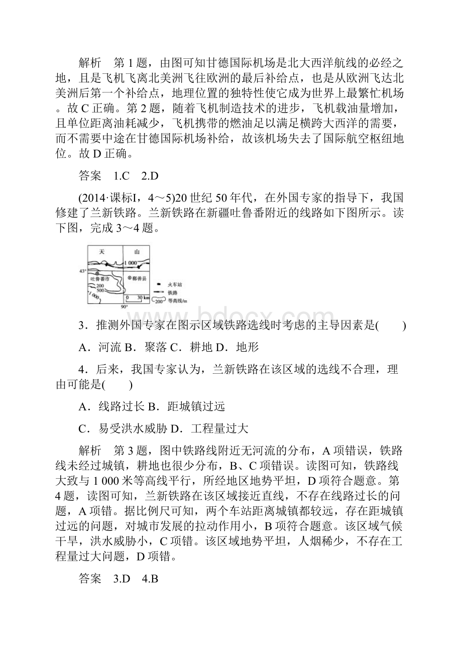 精校版高考地理一轮专题12《人类活动的地域联系》AB卷含答案.docx_第2页