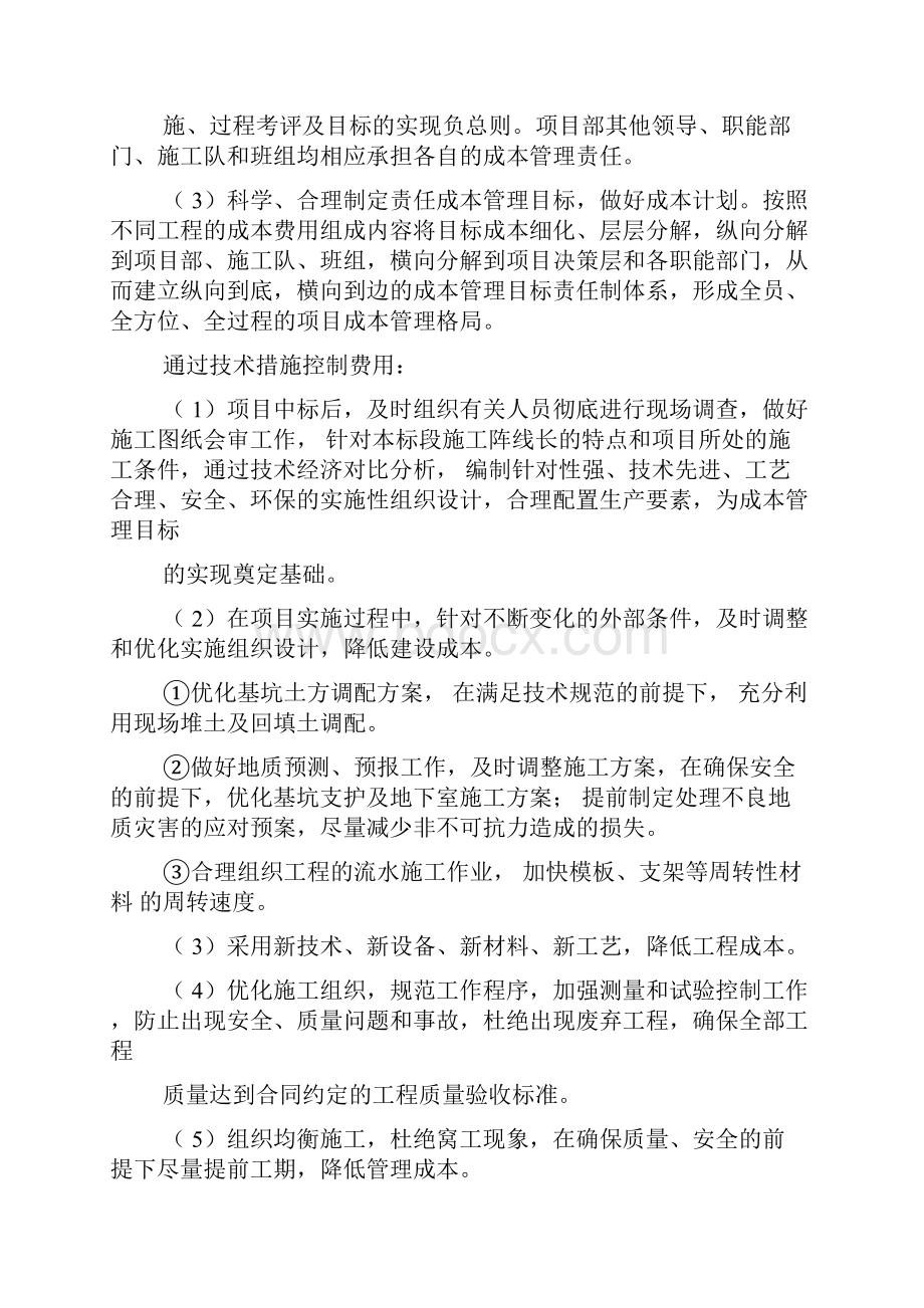 项目总体实施方案多篇.docx_第2页