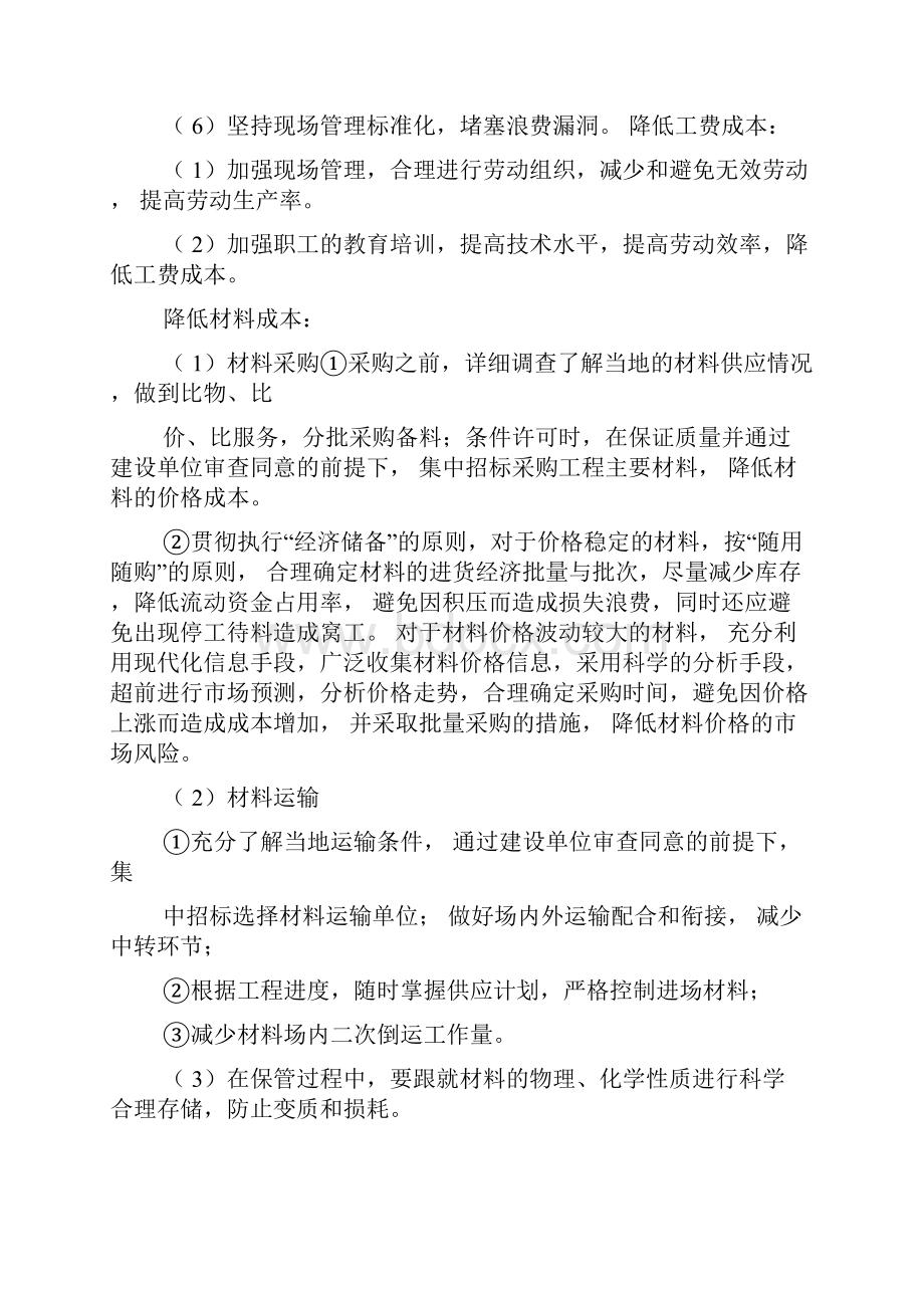 项目总体实施方案多篇.docx_第3页