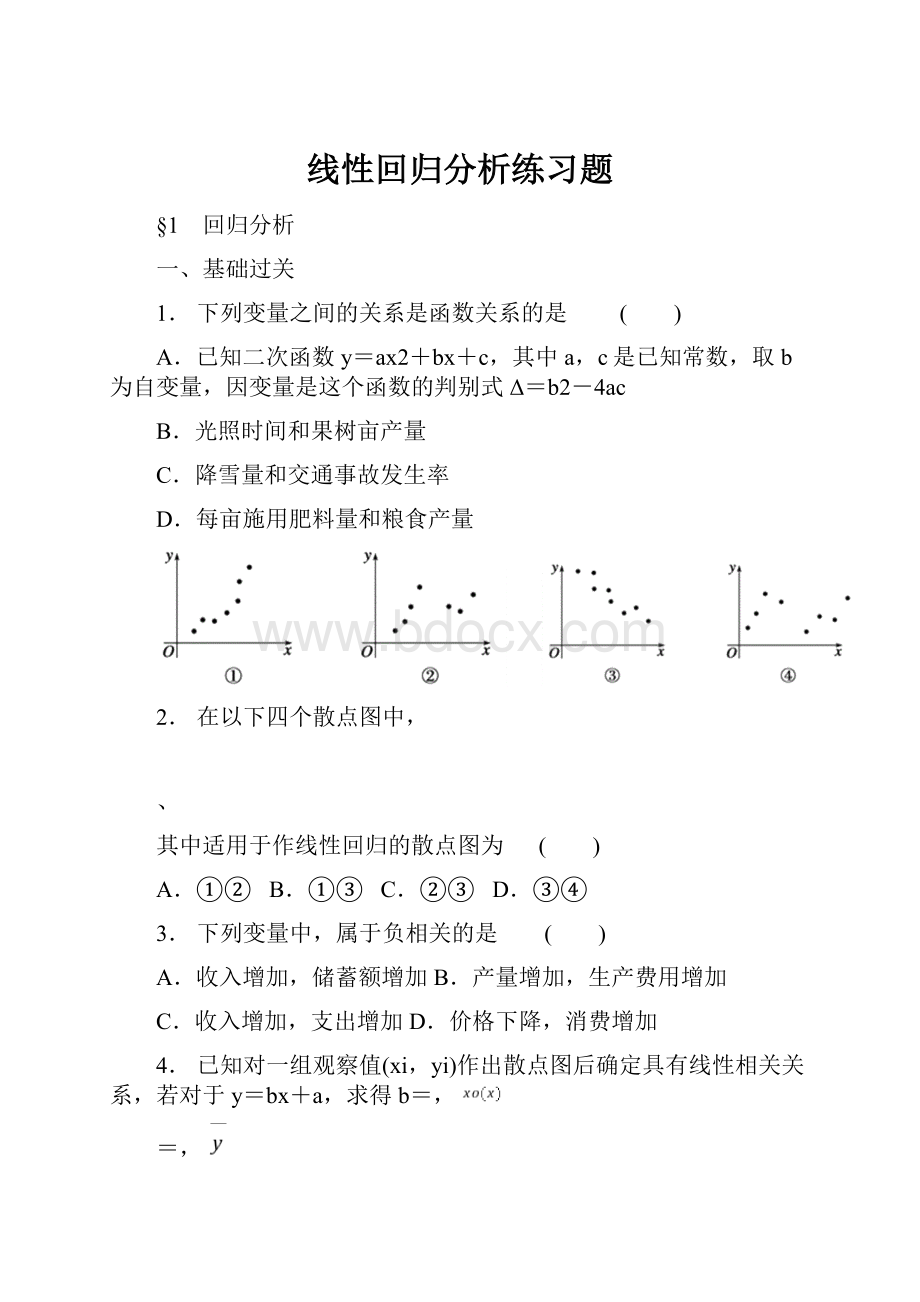 线性回归分析练习题.docx