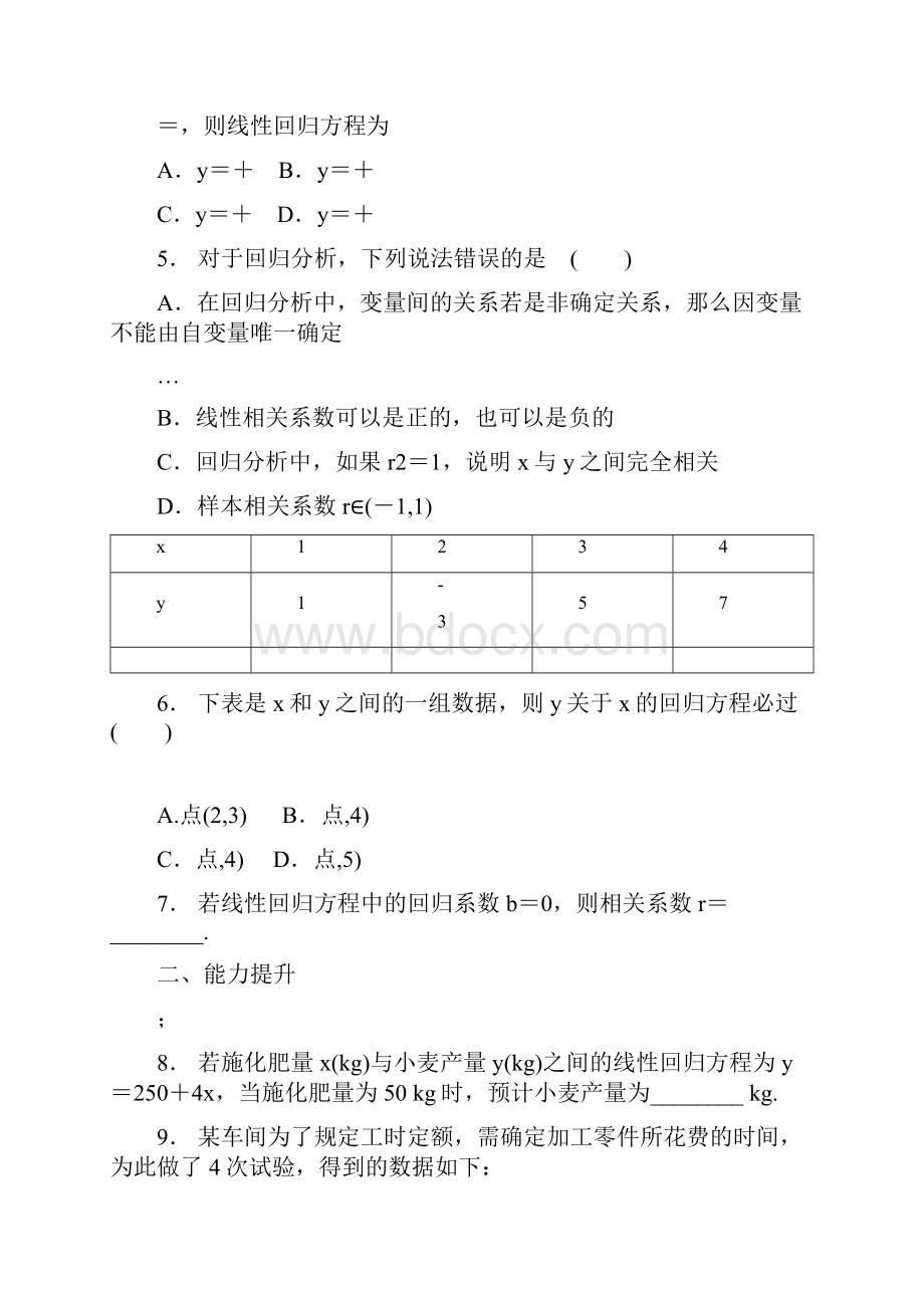 线性回归分析练习题.docx_第2页