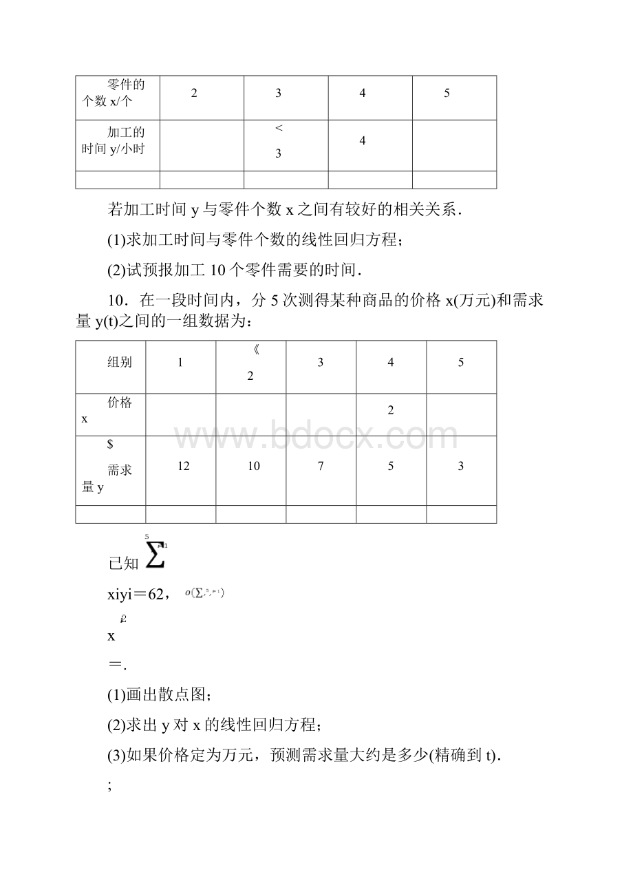 线性回归分析练习题.docx_第3页