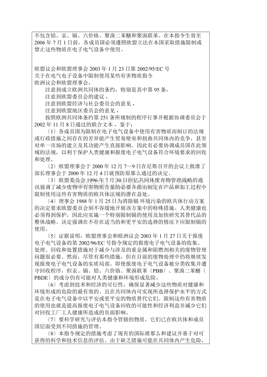 欧盟发布《报废电子电气设备指令》.docx_第2页