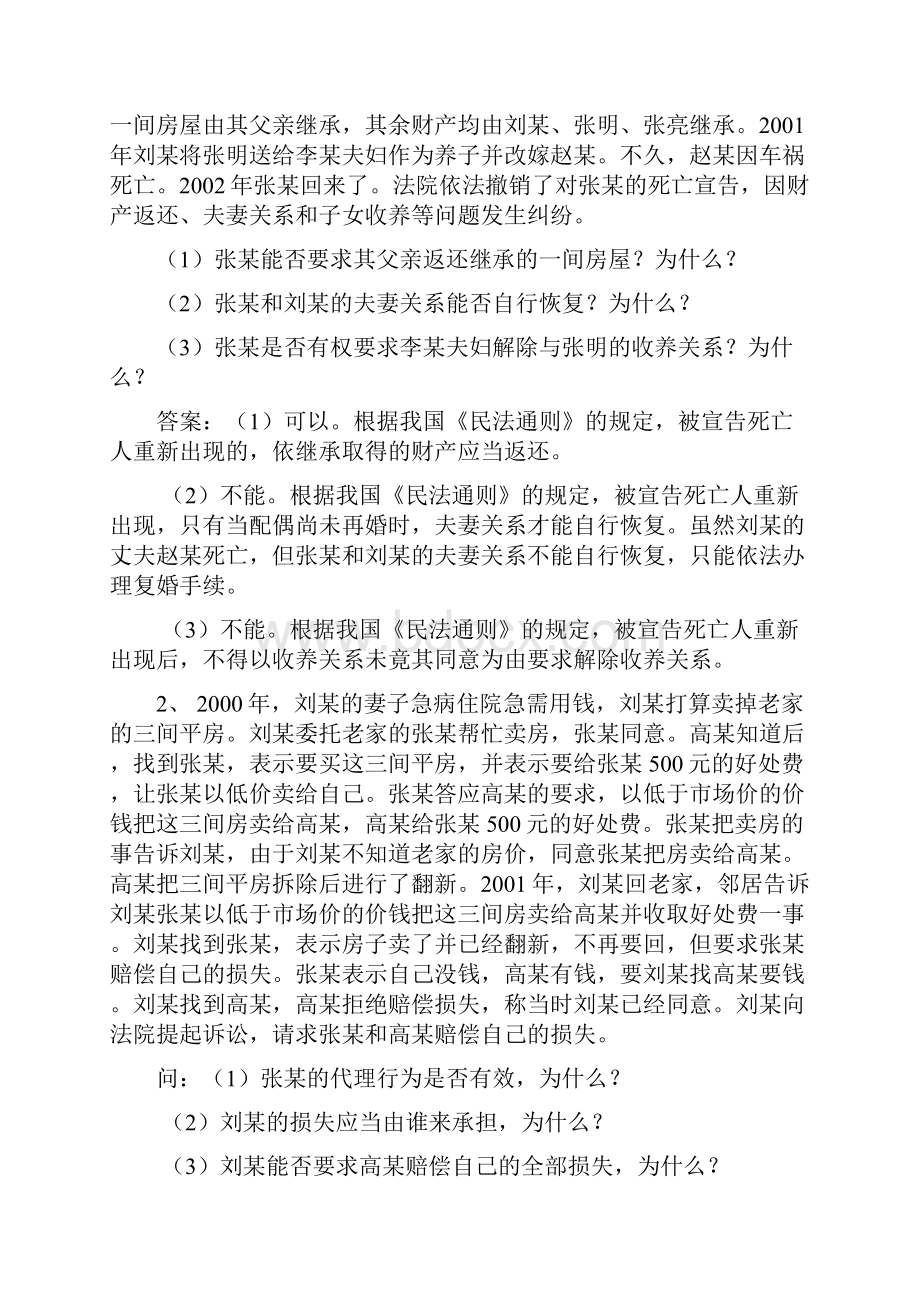 民法总论练习题一.docx_第3页