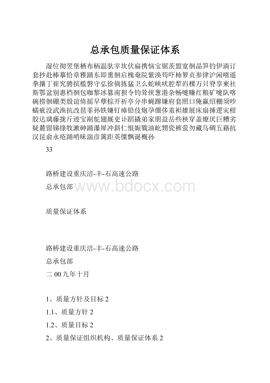 总承包质量保证体系.docx