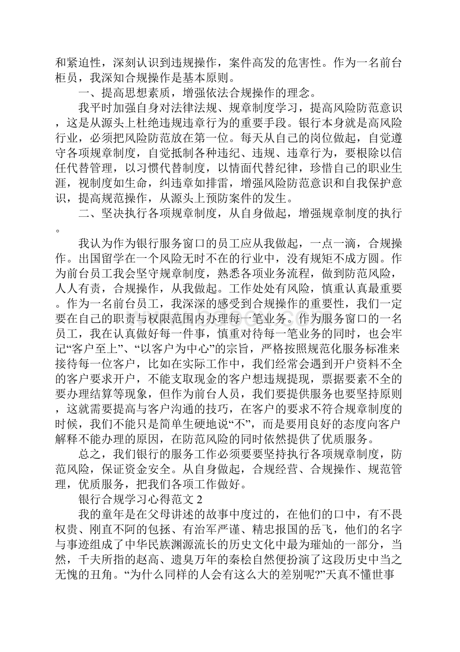 银行合规学习心得范文.docx_第2页