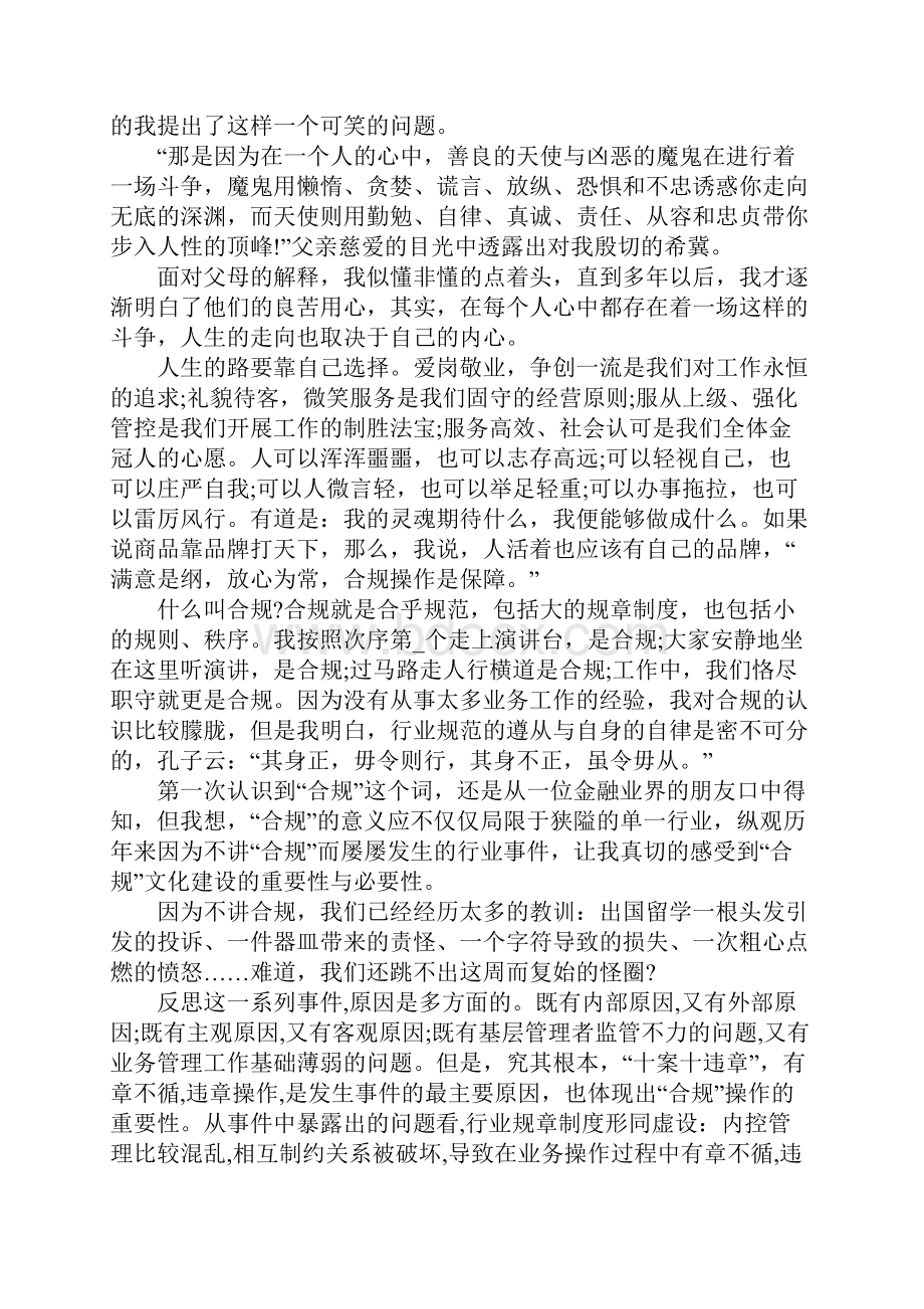 银行合规学习心得范文.docx_第3页