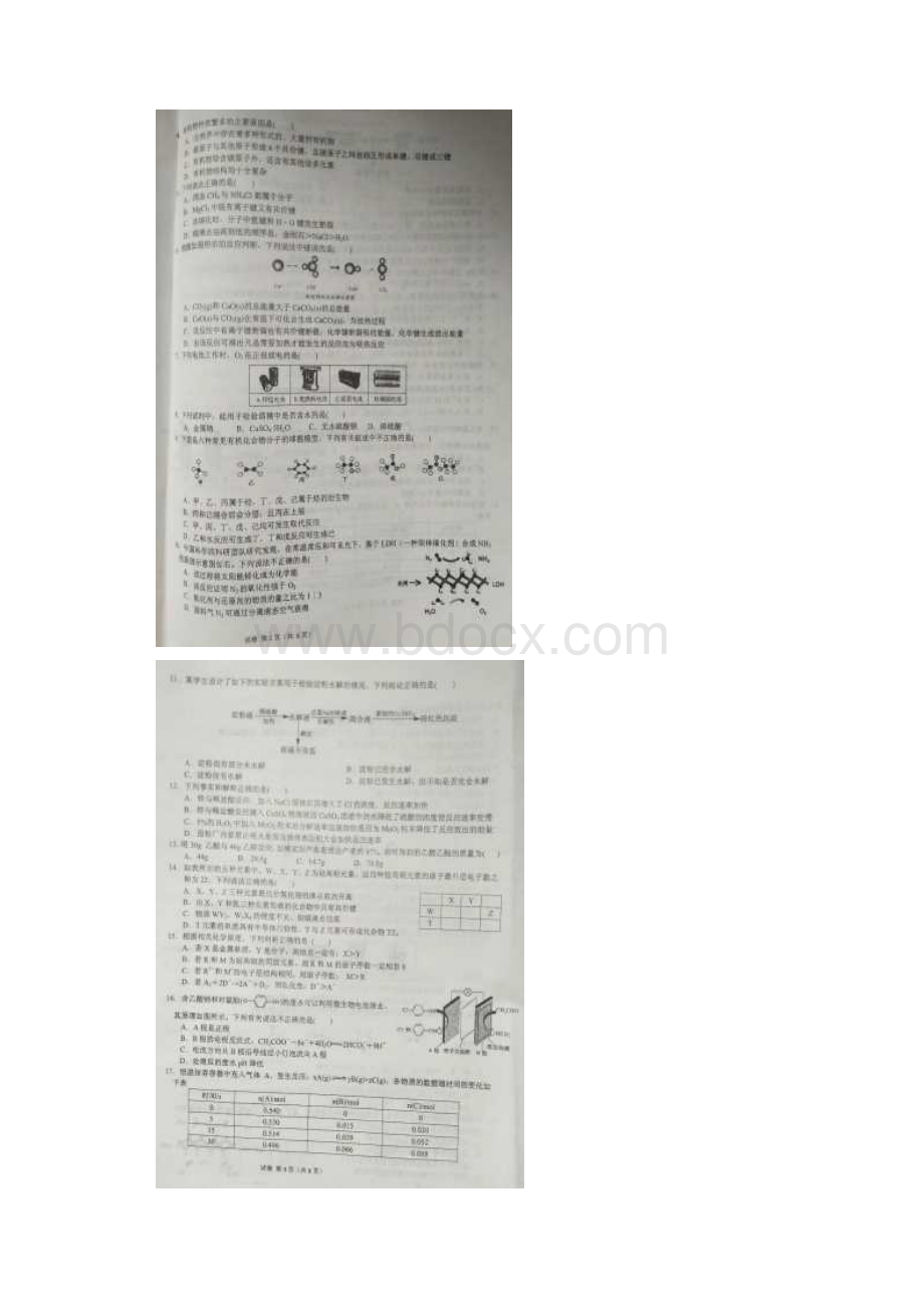 湖北省襄阳市第四中学高一化学月考试题扫描版.docx_第2页