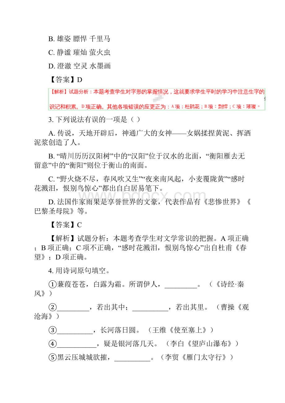 江苏省南京市中考语文试题含答案解析.docx_第2页