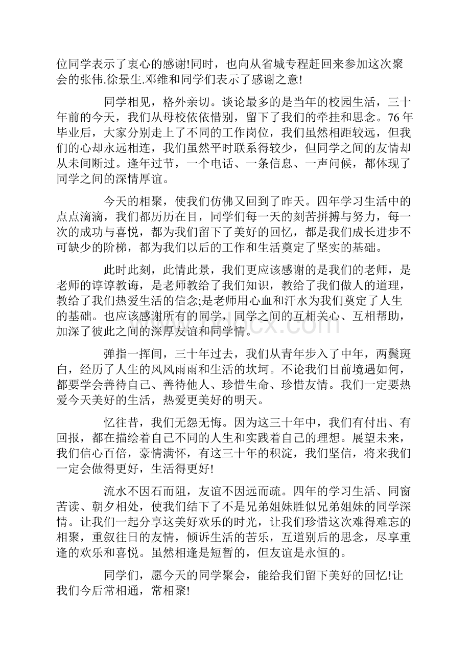 三十年高中同学聚会发言5篇.docx_第3页