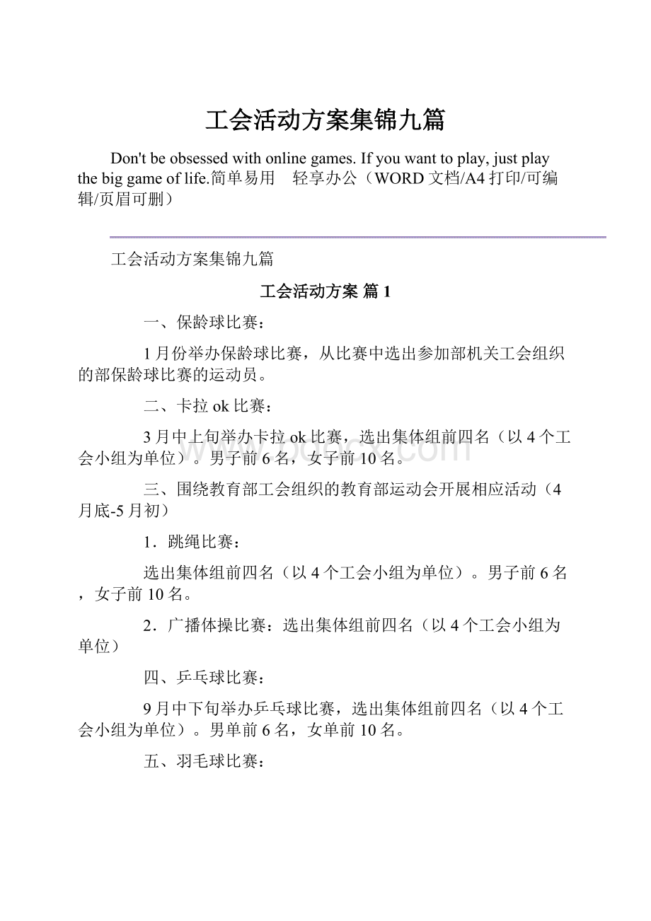 工会活动方案集锦九篇.docx