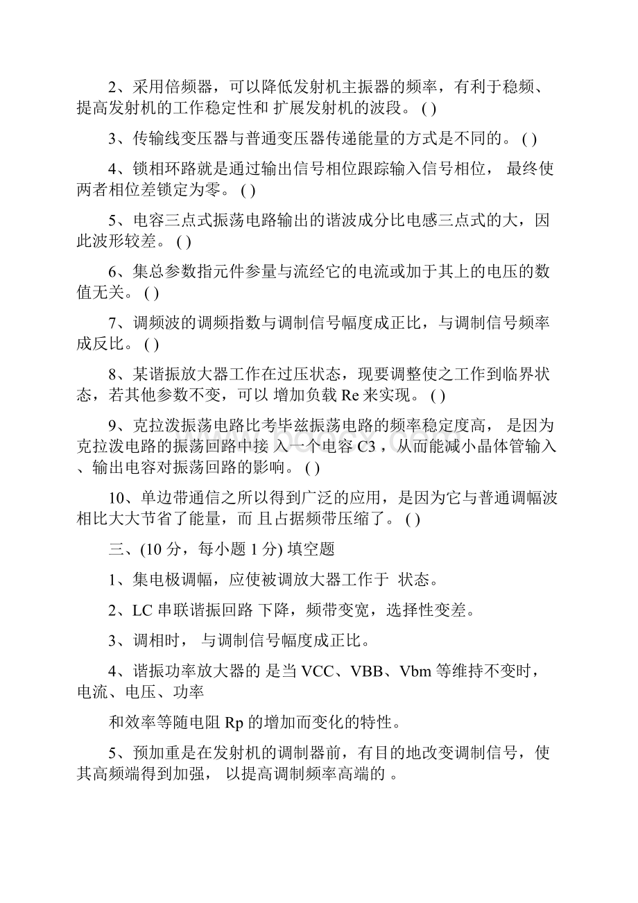 武汉理工大学高频电子线路考试试题.docx_第3页