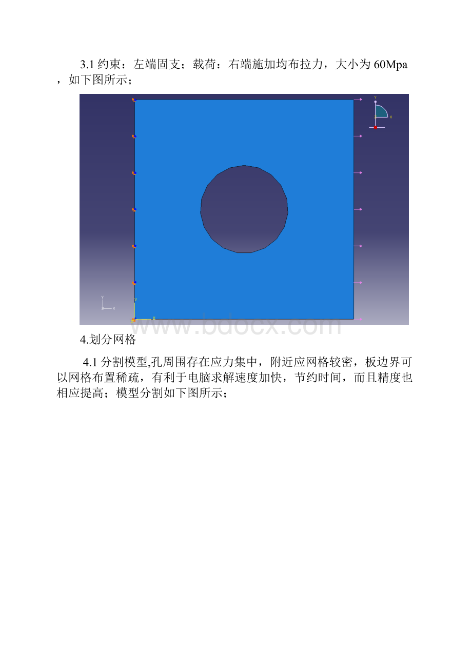 带孔薄板有限元分析.docx_第3页