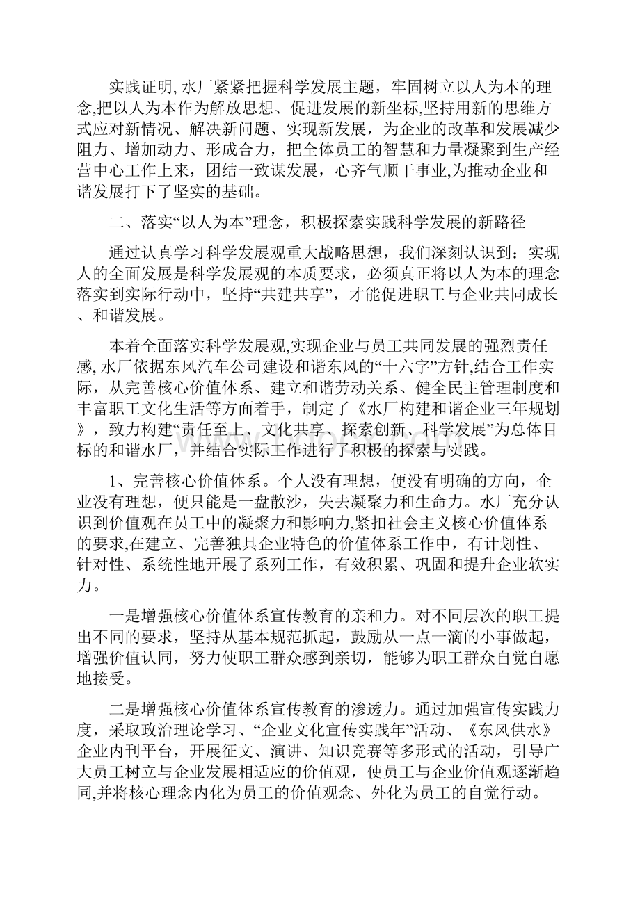 08科学发展中贯彻以人为本理念的实践与思考.docx_第3页