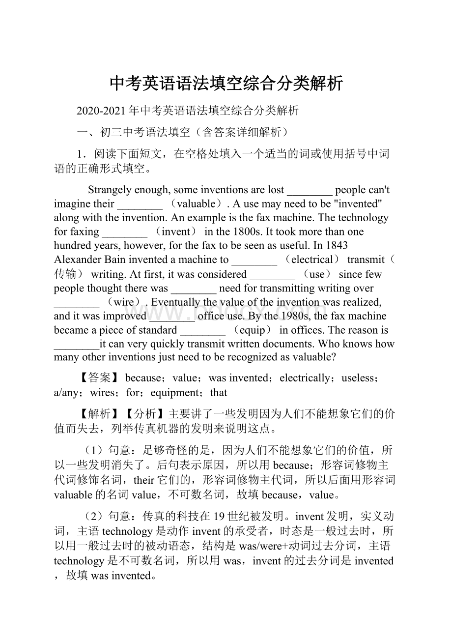 中考英语语法填空综合分类解析.docx