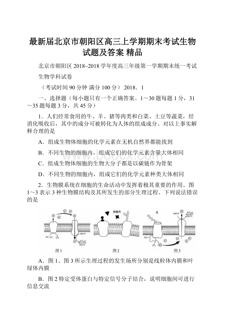 最新届北京市朝阳区高三上学期期末考试生物试题及答案 精品.docx