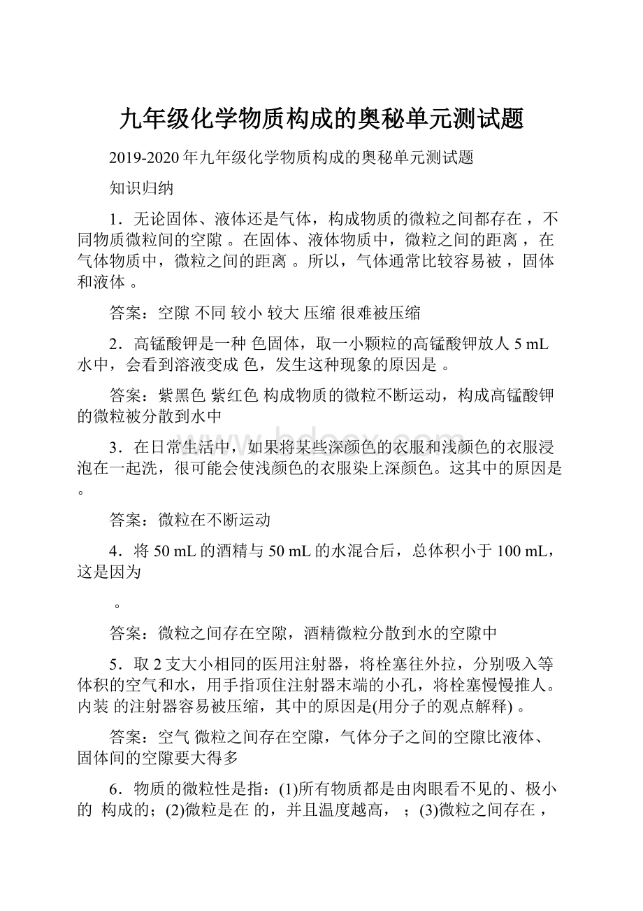 九年级化学物质构成的奥秘单元测试题.docx_第1页