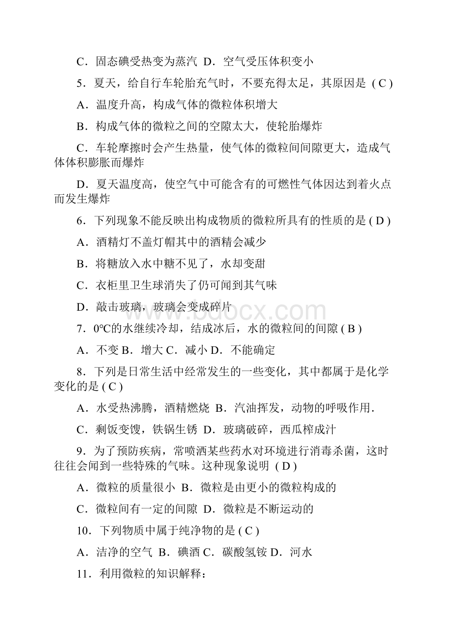 九年级化学物质构成的奥秘单元测试题.docx_第3页