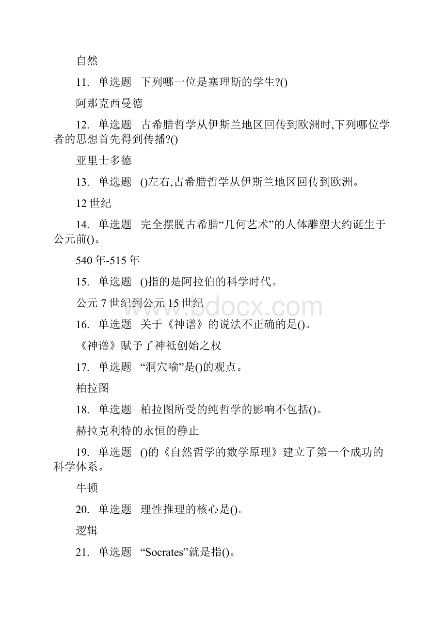 轻松学统计网课答案.docx_第2页