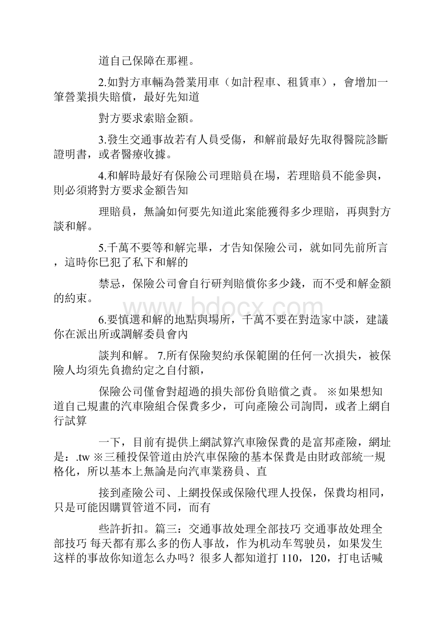 家属与肇事者协商技巧.docx_第3页