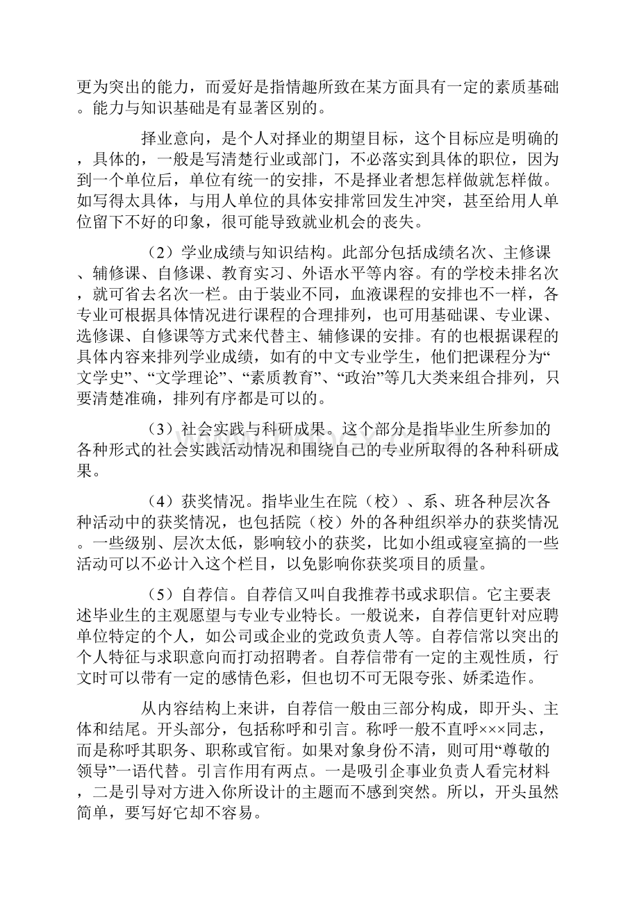 自荐材料的内容组成.docx_第3页