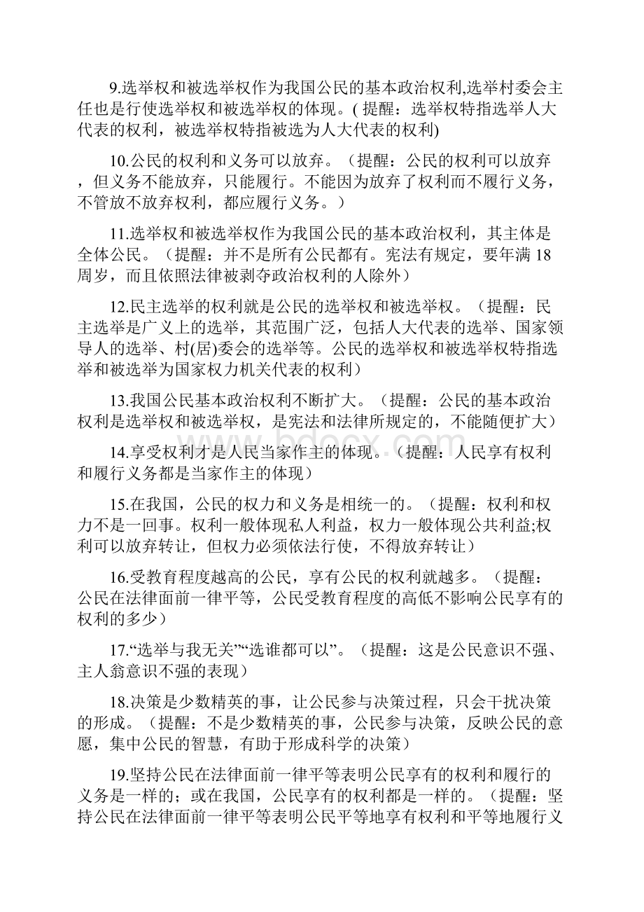 政治生活易混易错知识点总结材料.docx_第2页