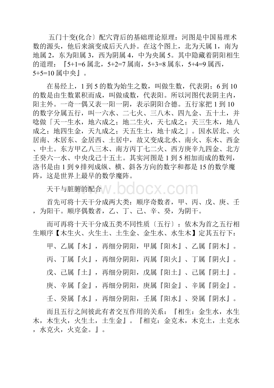 台湾已故针灸大家周左宇先生之五门十变配穴法.docx_第2页