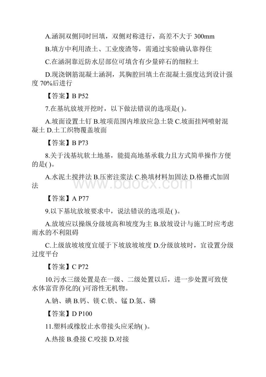 二建市政真题及答案.docx_第2页