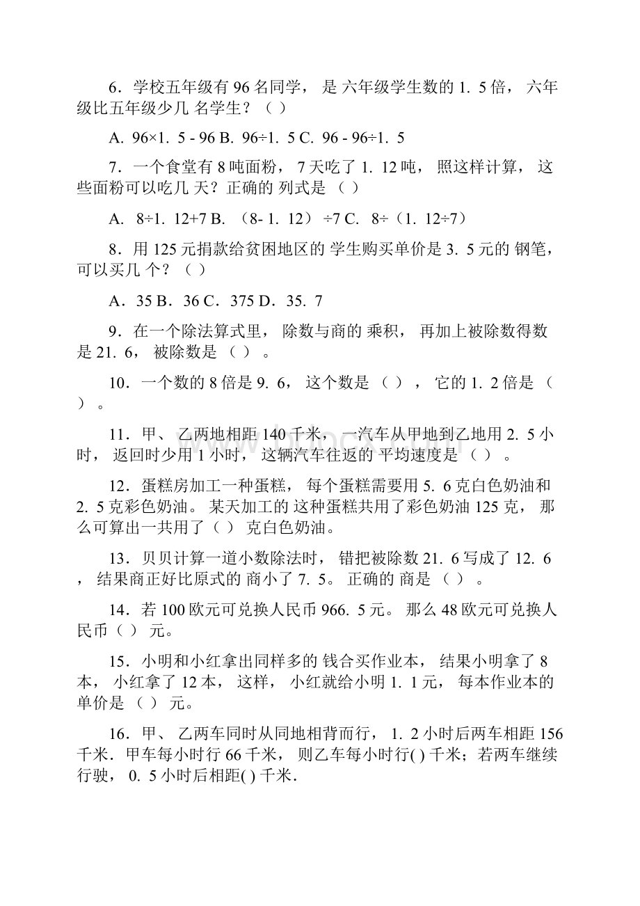 人教新课标数学五年级上学期同步练习解决问题人教新课标.docx_第2页