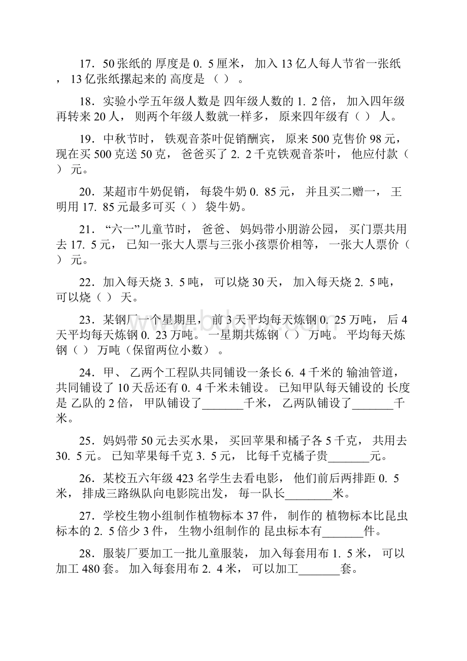 人教新课标数学五年级上学期同步练习解决问题人教新课标.docx_第3页