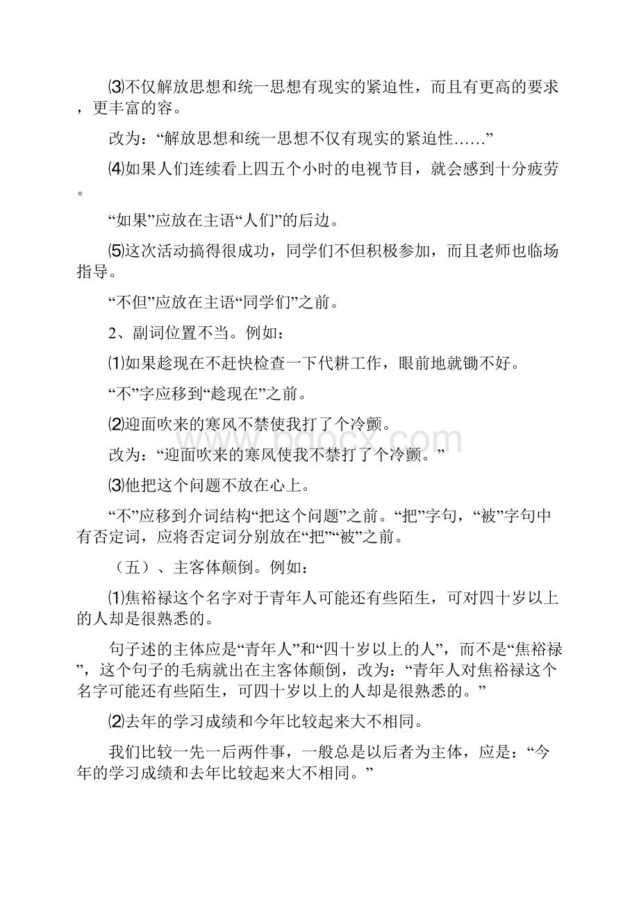 常见病句类型归纳.docx_第3页