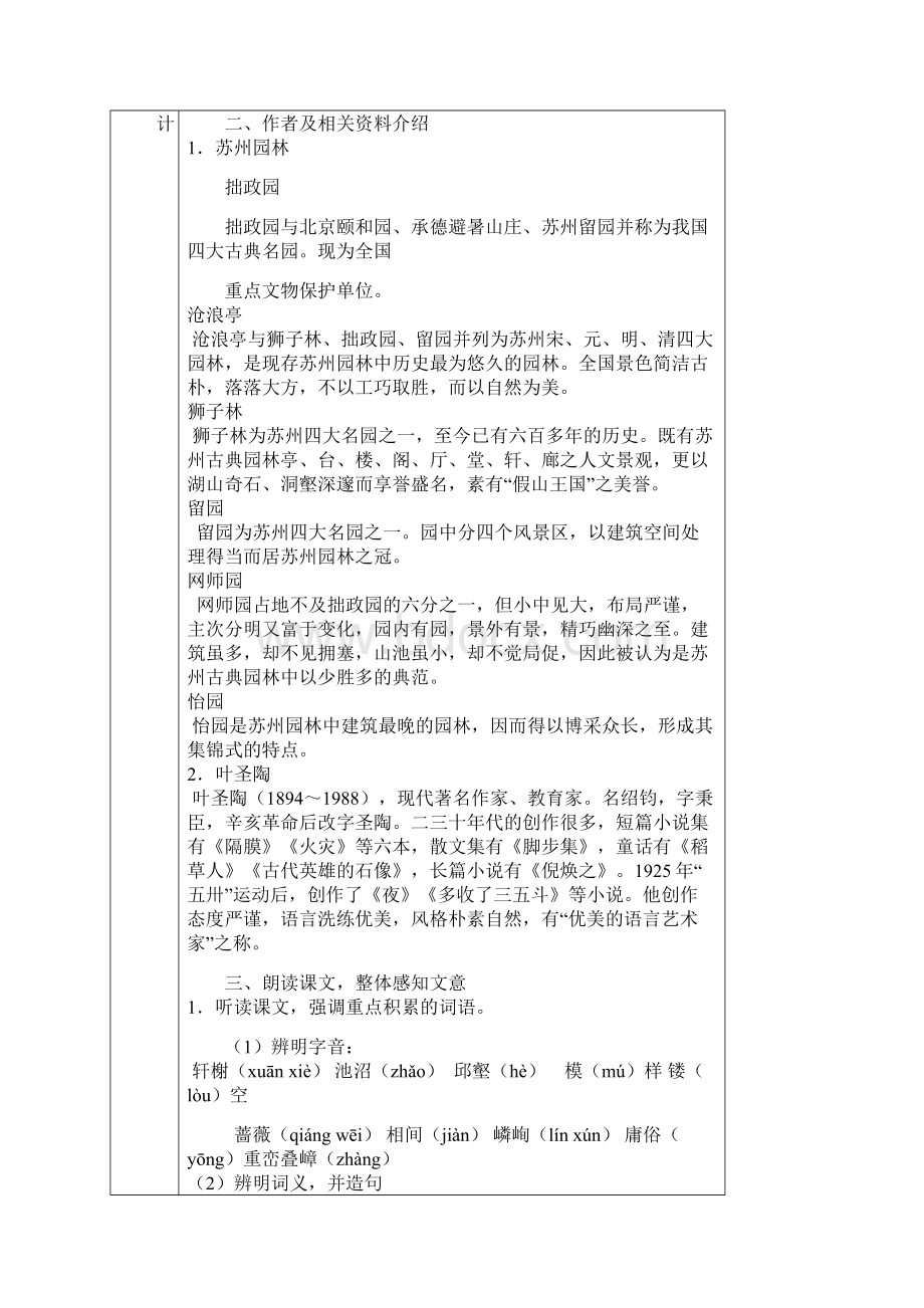 苏州园林优秀教案.docx_第2页