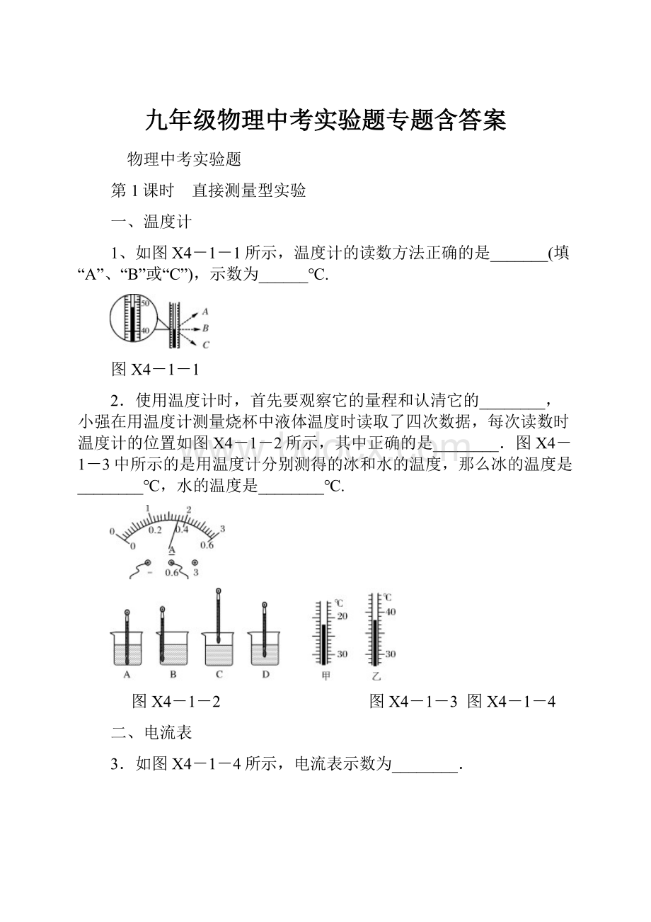 九年级物理中考实验题专题含答案.docx